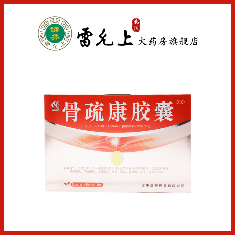 康辰骨疏康胶囊240粒补肾益气活血壮骨
