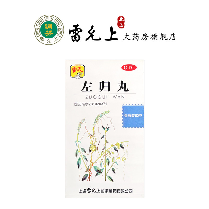 雷氏左归丸60克/瓶滋肾补阴腰膝酸软盗汗神疲口燥