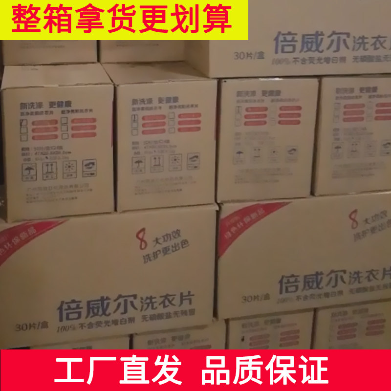 倍威尔超浓缩留香荧光片泡泡洗衣图片