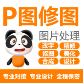专业ps改图p图无痕改数字PDF修改记录p图片处理照片ps去水印批图