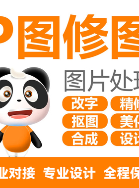 专业ps改图p图无痕改数字PDF修改记录p图片处理照片ps去水印批图