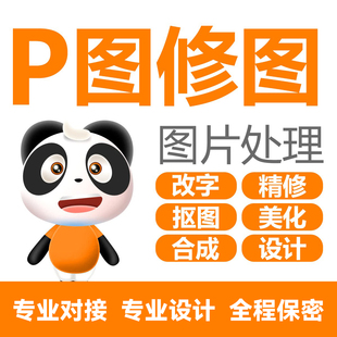 专业ps改图p图无痕改数字PDF修改记录p图片处理照片ps去水印批图