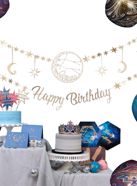 定制星空主题生日派对背景墙拉旗