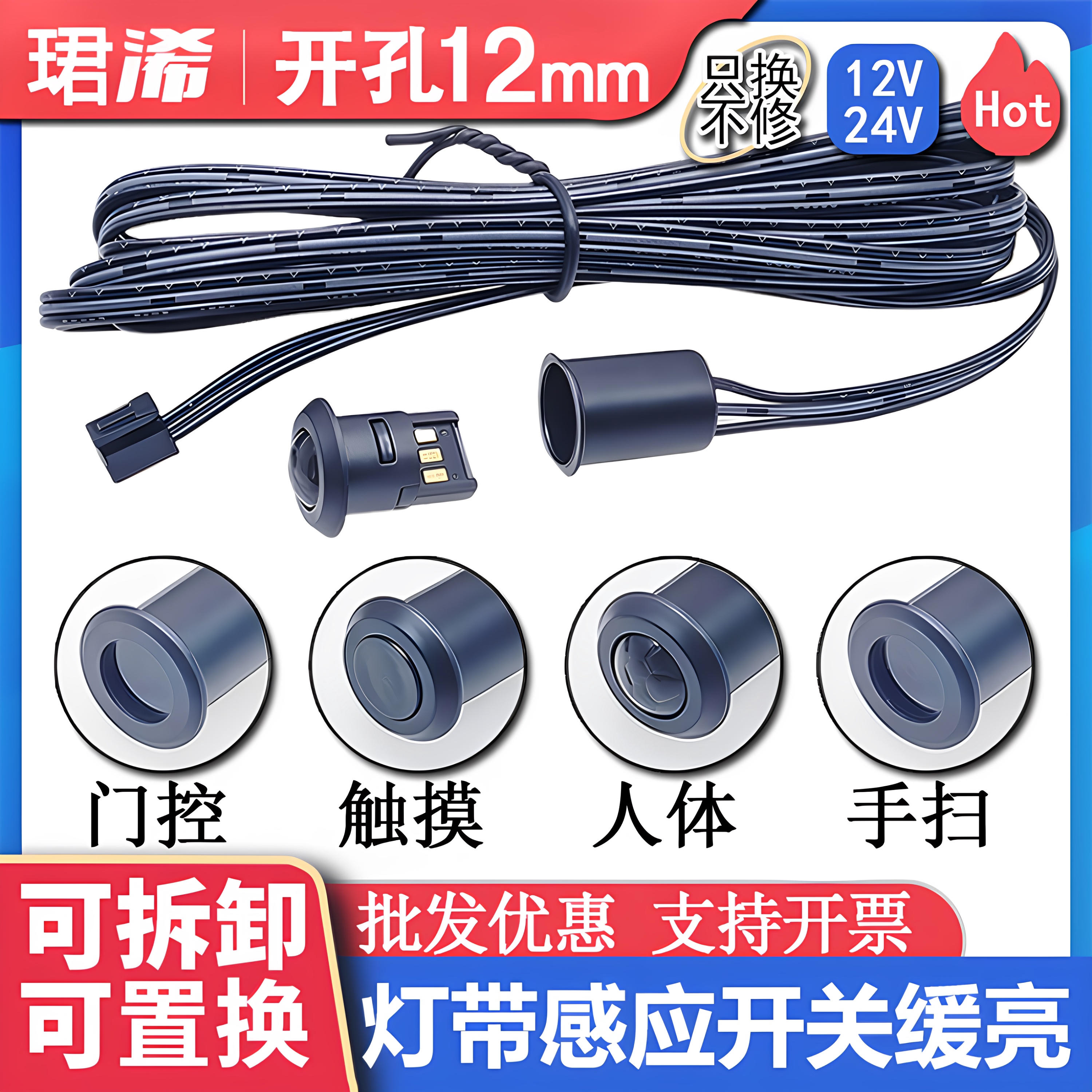 12V24V灯带感应开关人体触摸手扫门控（少量批发不包邮【谢绝议价图片