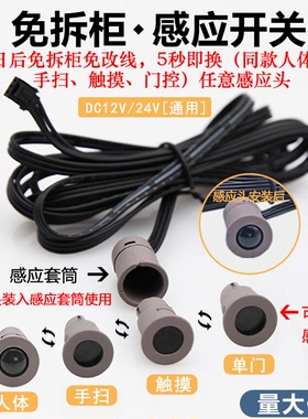 可拆卸橱柜门led灯带人体感应开关触摸门控衣酒柜灯感应器12/24V