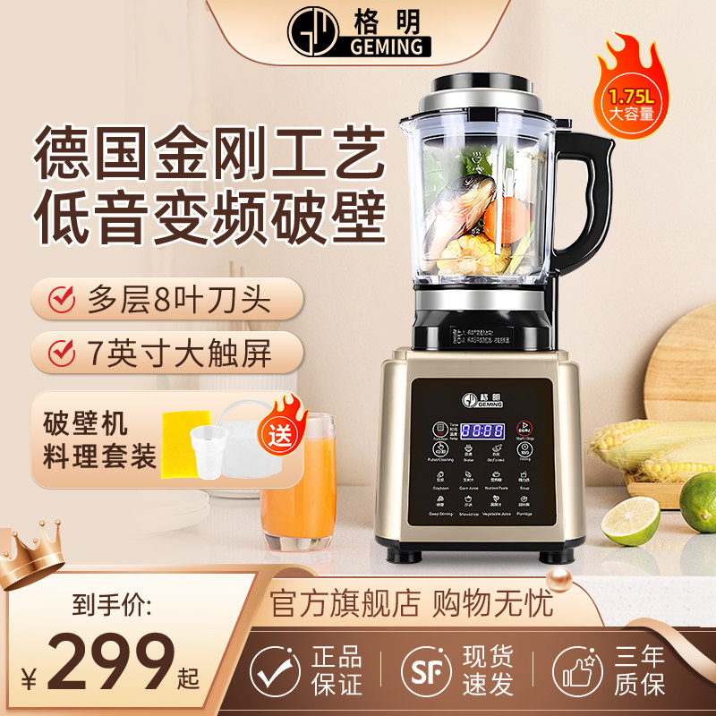 格明破壁机家用全自动非静音2026新款豆浆机榨汁机商用料理机加热