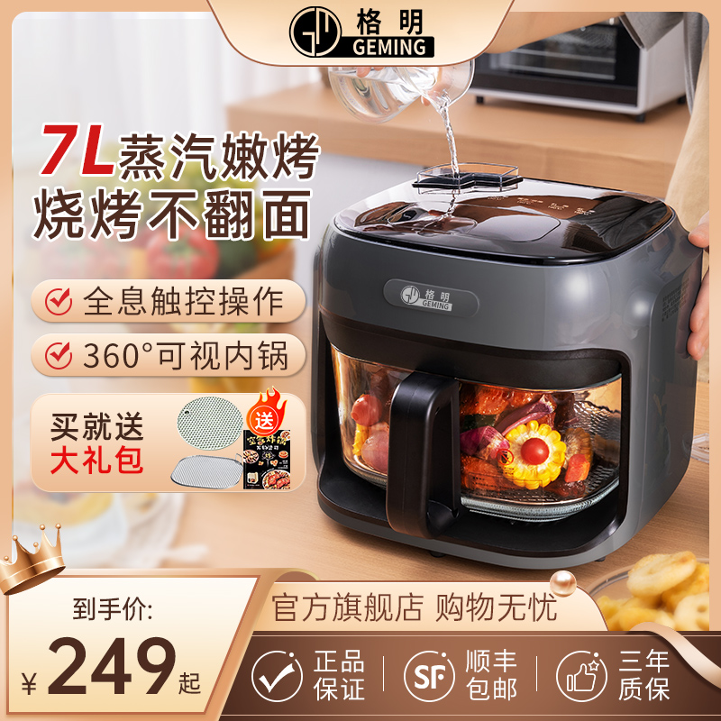 格明新款蒸汽空氣炸鍋玻璃無涂層