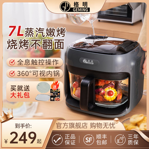 格明新款蒸汽空气炸锅玻璃无涂层