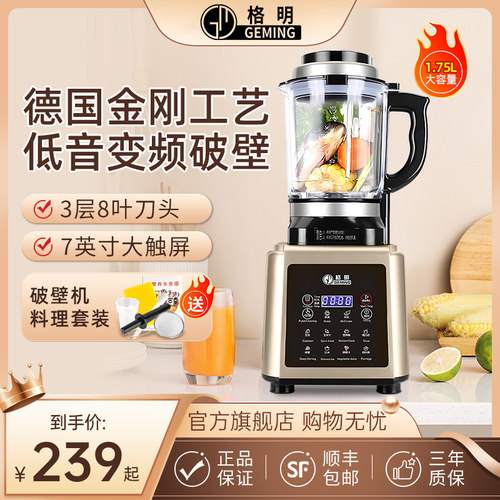 格明家用多功能破壁机豆浆全自动