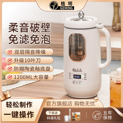 格明破壁机豆浆机迷你小型多功能非静音家用全自动榨汁机官方旗舰