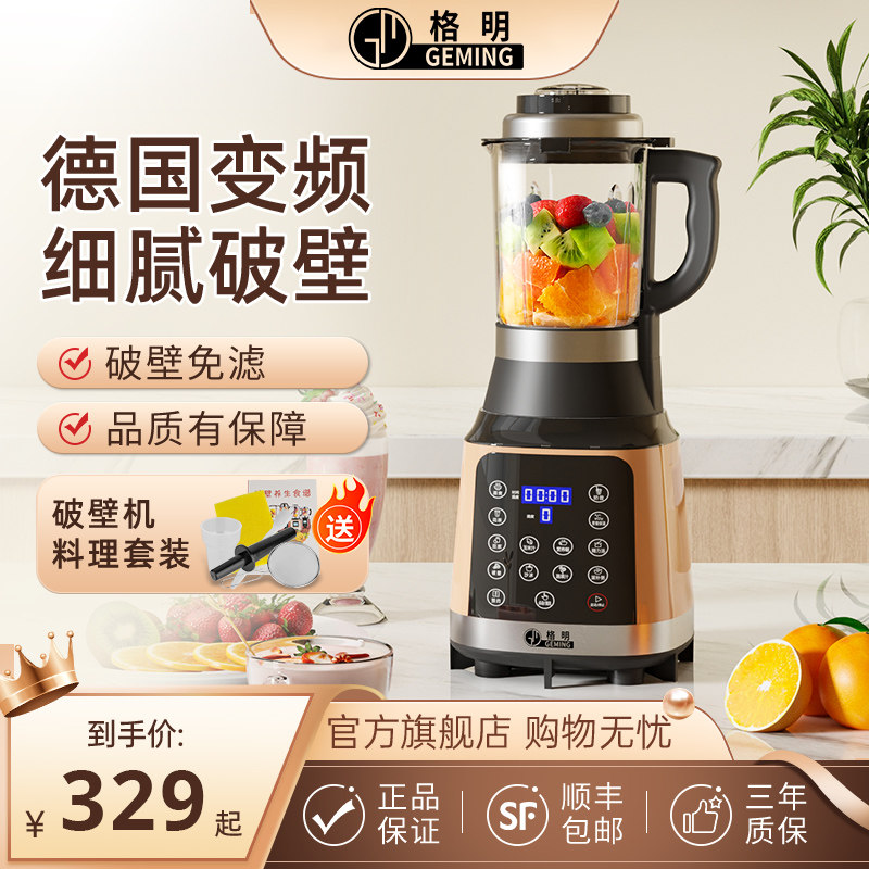 德国格明破壁料理机家用加热多功能绞肉全自动豆浆养生搅拌