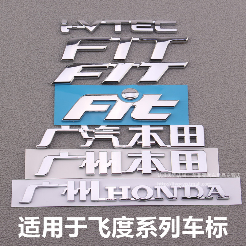 03-20年飞度车标FIT标志英文字标