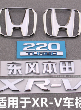 适用于XRV前后车标涡轮增压220TURBO 装饰贴标 XRV改装车后尾箱标