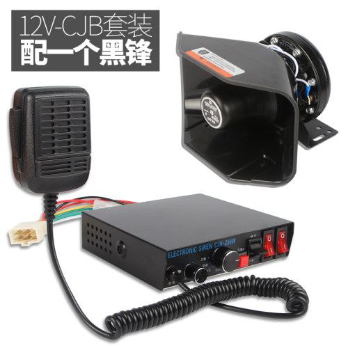 CJB-100W200W大功率车载警报器喇叭汽车报警主机喇叭带喊话12V24V