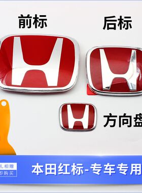 适用本田红标锋范奥德赛雅阁crv