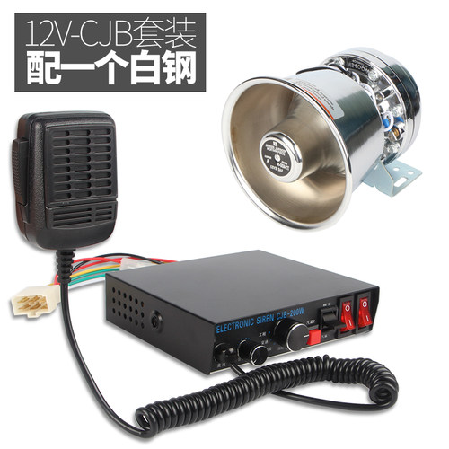 CJB-200W300W大功率车载有线主机带喊话船用警报器报警喇叭12V24V