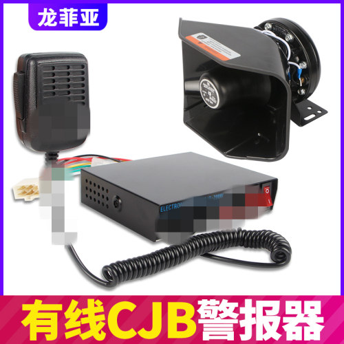 弗维有线CJB车载警报器扬声器