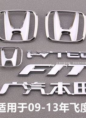 适用于09-13年飞度车标志FIT 广州字标 i-VTEC英文字母后备箱标贴