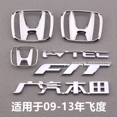 09-13年飞度车标志英文字母标志