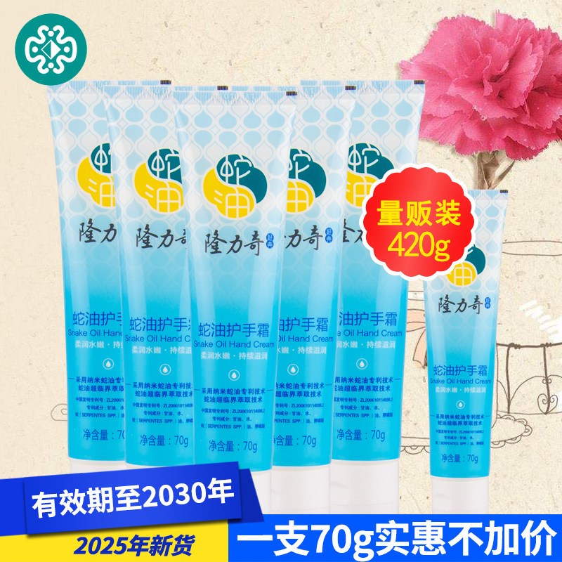 隆力奇蛇油护手霜手膜保湿补水
