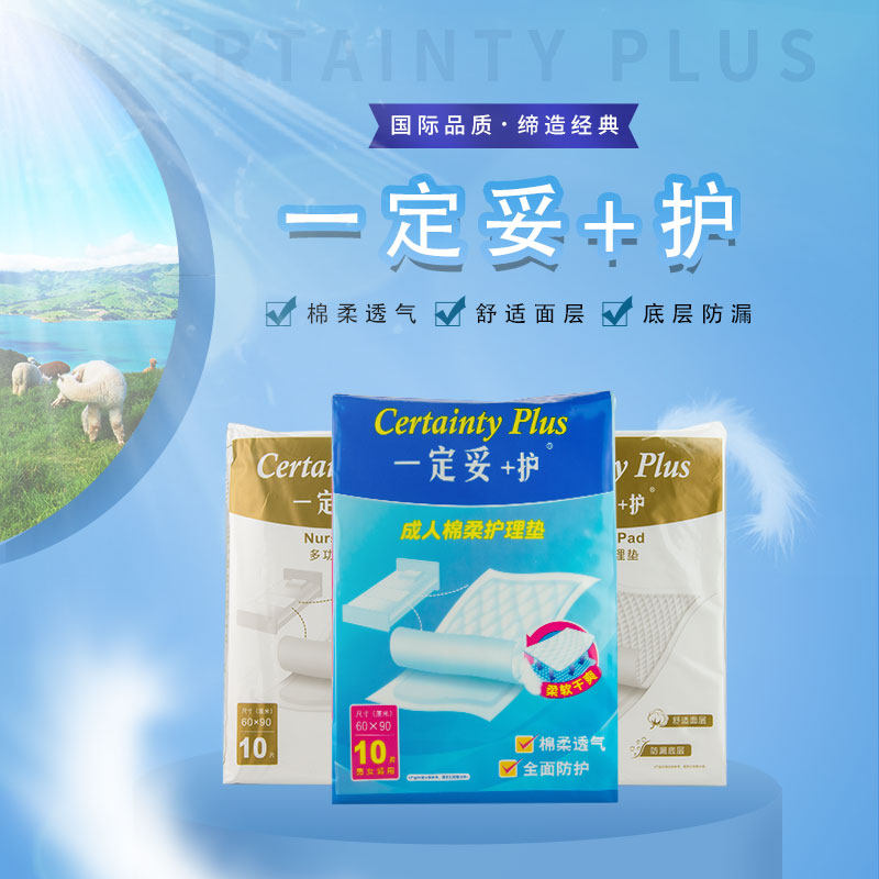 一定妥+护成人护理垫经济实惠