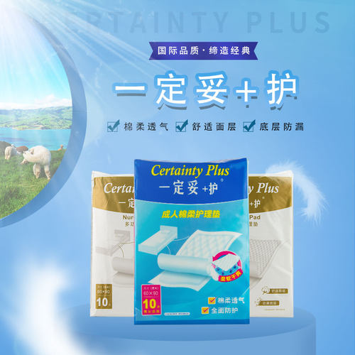 一定妥+护成人护理垫经济实惠