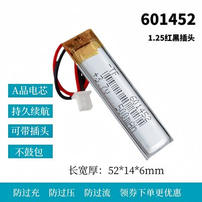 3.7V锂电池501646 601452 471163点读笔录音笔500毫安大容量充电