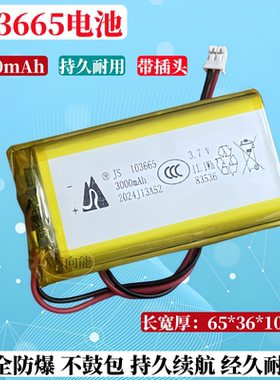 103665锂电池3.7v 3000mAh103565适用LED灯具剃须刀医疗设备软包