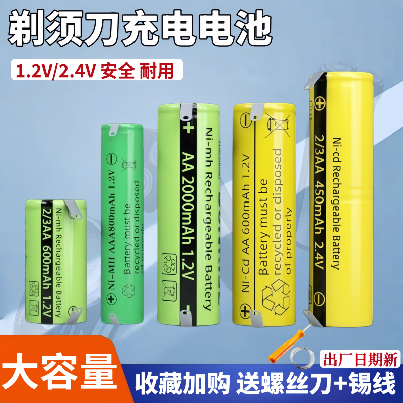 适用飞科飞利浦超人海尔志高刮胡剃须刀电池5号7号充电池1.2V2.4V