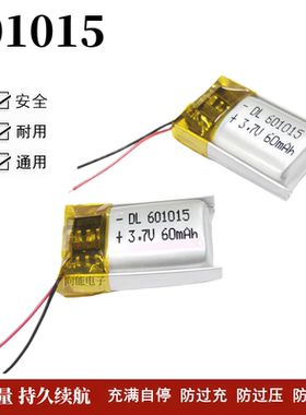3.7v聚合物电池小可充电大容量401015 601015 501015蓝牙耳机电芯