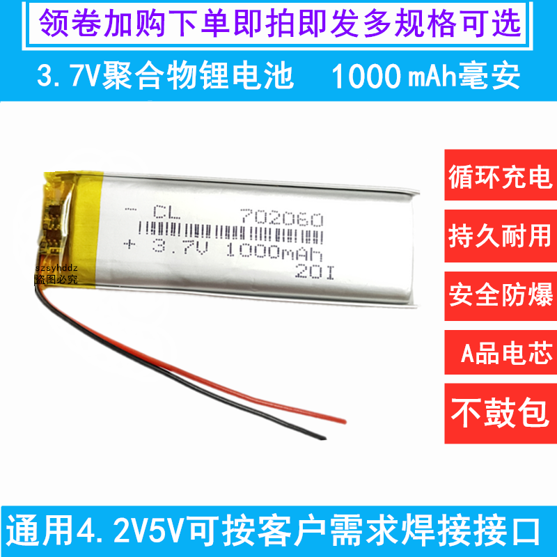 3.7v锂电池5v502060/602060/802060/402060/502560/302060/702060