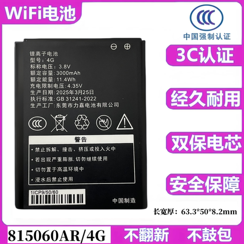 3000mAh随身wifi电池锂离子电池