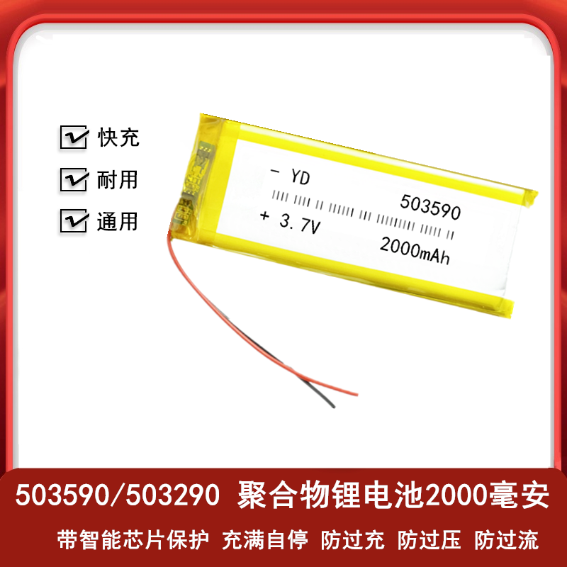 3.7V聚合物锂电池503290/503590/503575唱戏机不见不散bv37电池5V