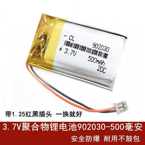 902030电池3.7V聚合物锂电池