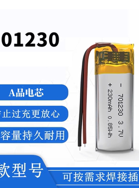 701230无线蓝牙耳机充电仓电池3.7V点读笔通用801230锂电池101550