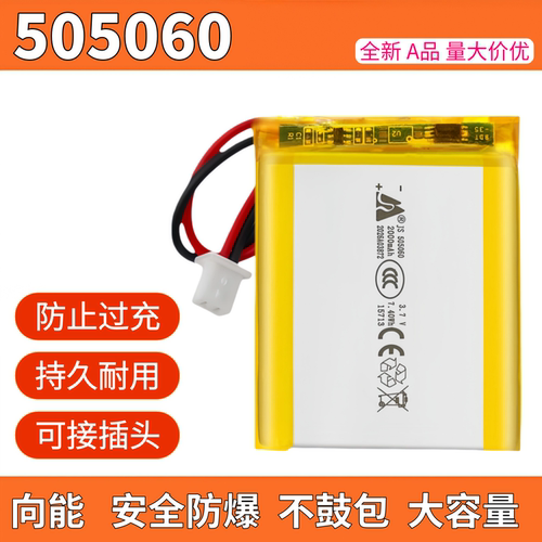 3.7锂电池105080/406080/505060/605050/805080/M608/M60M603电池