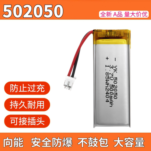 3.7V聚合物电池502050软包402248