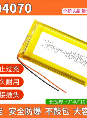 3.7V锂电池5v104070/404070/304070/504070/604070/804070/104078