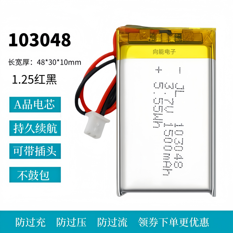 103048电池3.7V电芯适用SKG颈椎按摩器小布叮故事机美容仪1500mAh
