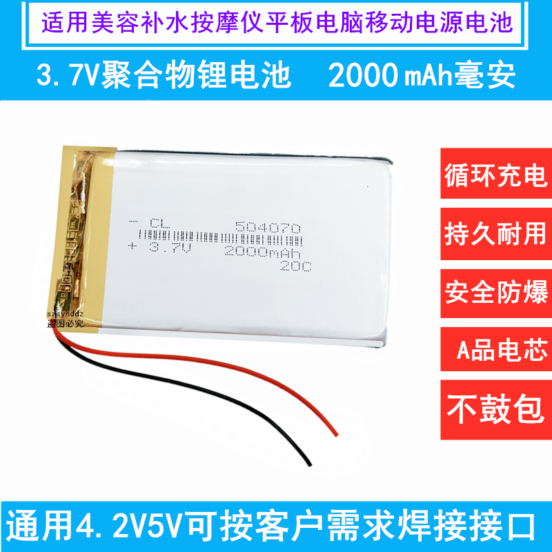 504070聚合物锂电池3.7V554070