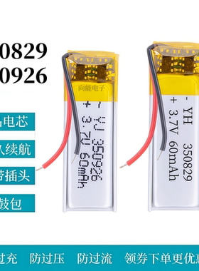 350829适用小米青春版蓝牙耳机锂电池手环自拍杆3.7V350926大容量