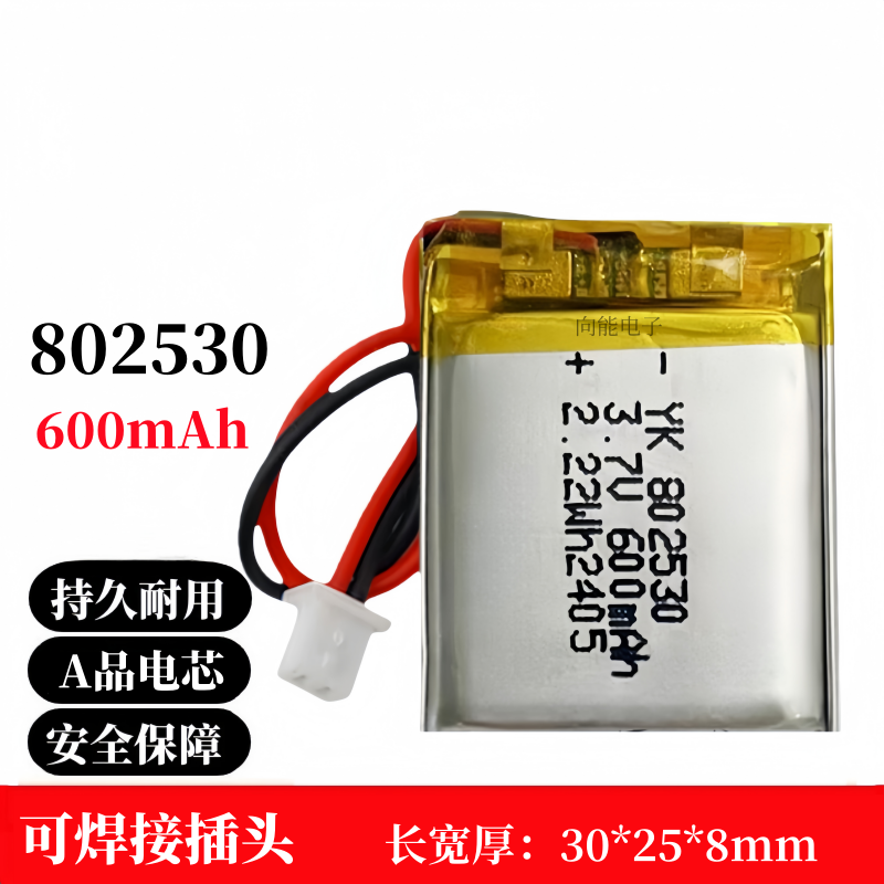 3.7v聚合物锂电池802530训狗器802528止犬器902530筋膜枪台灯电芯