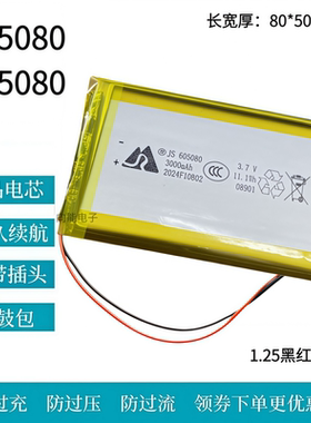 505080锂电池605080可充电3.7V5V大容量蓝牙键盘LED灯具3000mAh