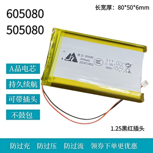 505080锂电池605080可充电3.7V5V大容量蓝牙键盘LED灯具3000mAh