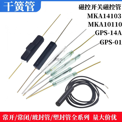 MKA14103干簧管磁控开关MKA10110