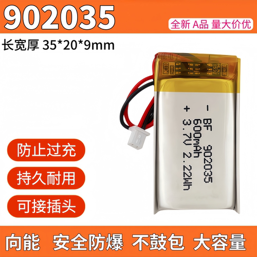 902035聚合物锂电池3.7V102035