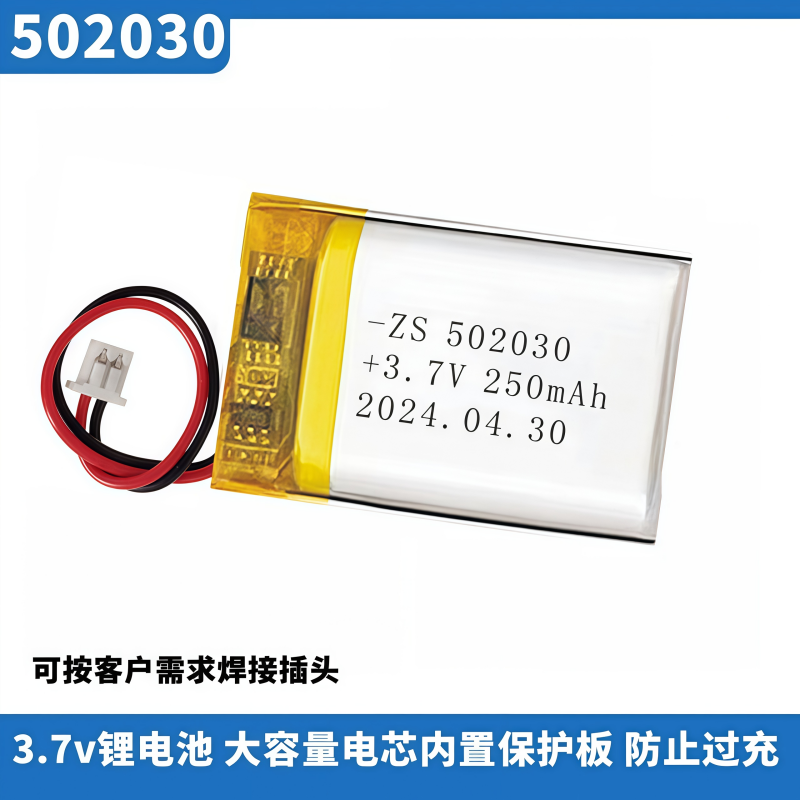 502030锂电池3.7V耐高温通用记录仪聚合物点读笔蓝牙耳机250毫安