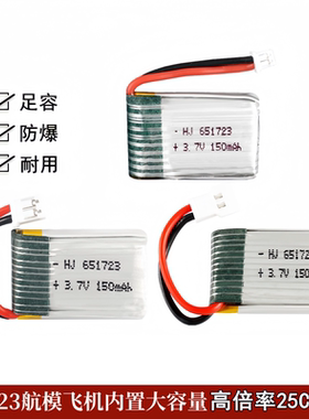 651723遥控飞机内置锂电池602025/702025/751517航模直升机150mAh