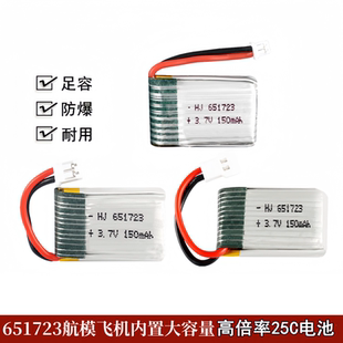 651723遥控飞机内置锂电池602025/702025/751517航模直升机150mAh