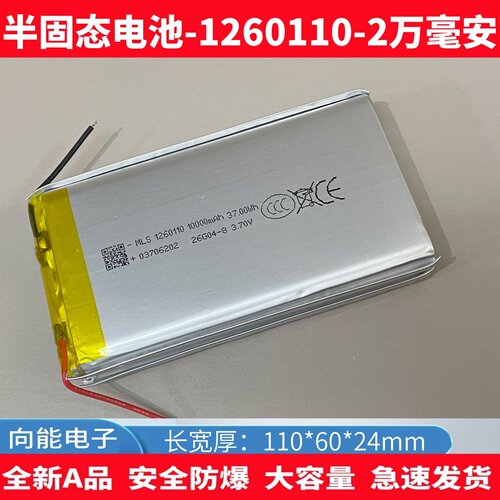 半固态锂电芯1260110半固态电池